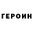 Героин VHQ Aleftina Litvinyk