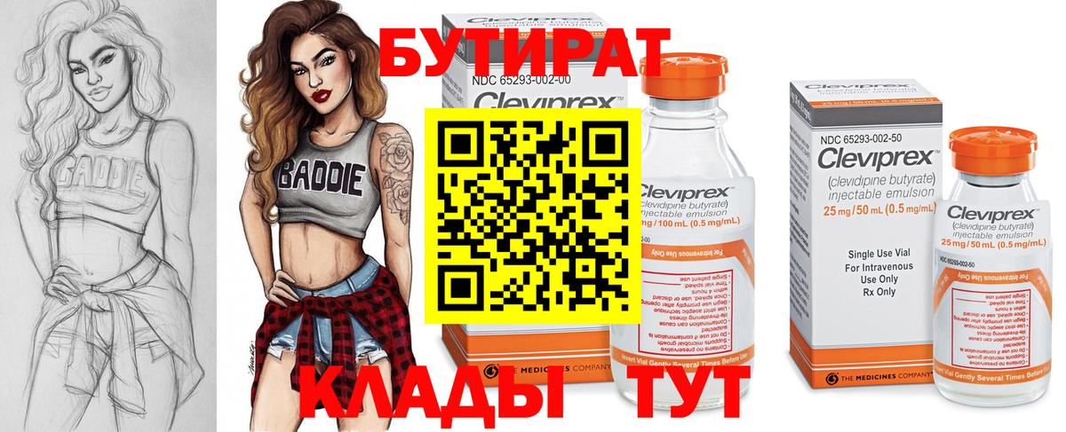 БУТИРАТ вода Гусь-Хрустальный