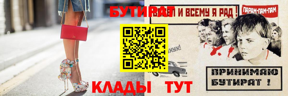 Гусь-Хрустальный  Бутират 1.4BDO  Вход с VPN 