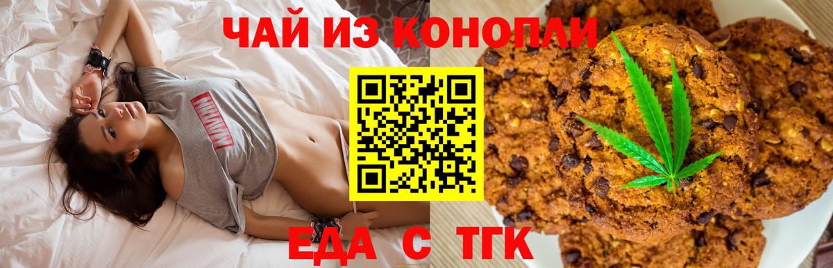 Печенье с ТГК конопля  Вход с VPN  Гусь-Хрустальный 