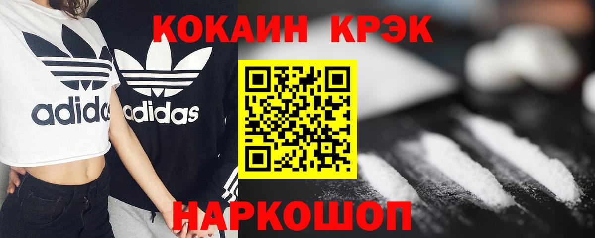 COCAIN Перу  Вход с VPN  COCAIN  Кокаин 97%  Гусь-Хрустальный 
