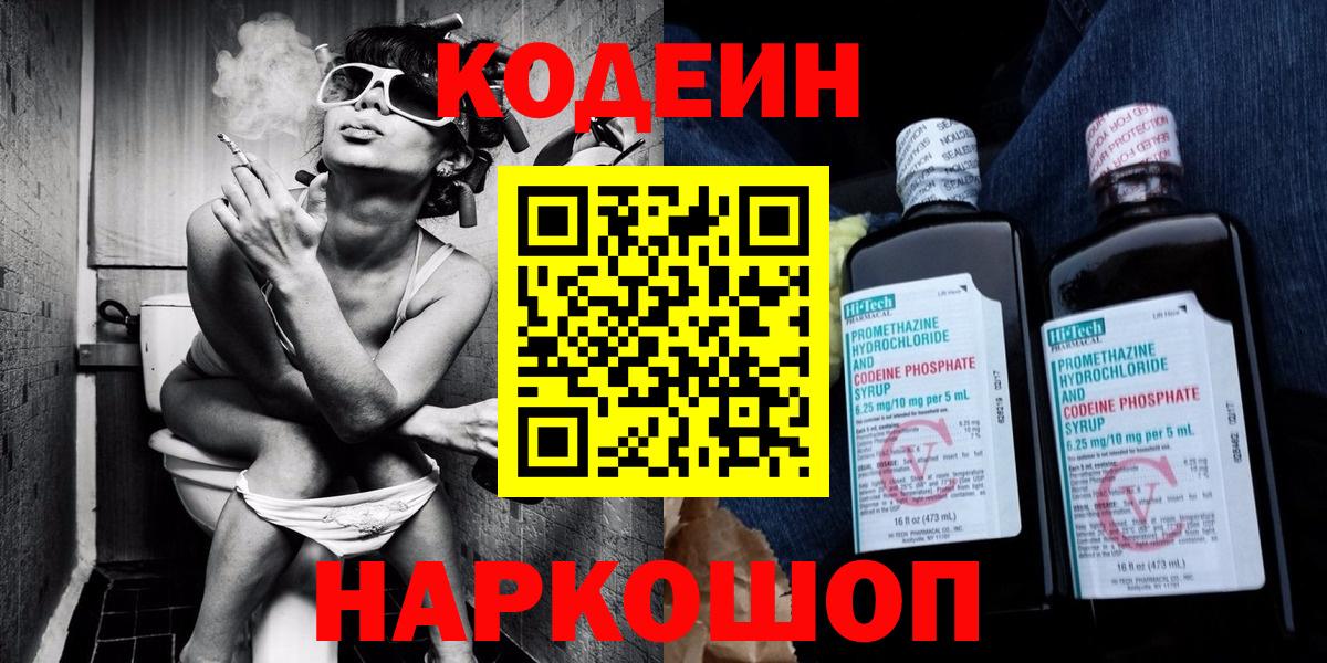 Кодеин напиток Lean (лин)  Codein Purple Drank  Вход с VPN  Гусь-Хрустальный 